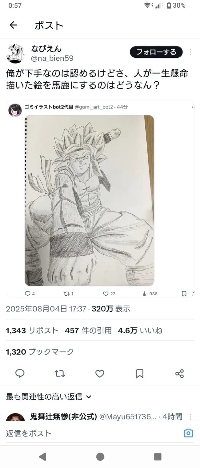 【画像】このゴジータの絵が上手いかどうかで賛否が分かれる