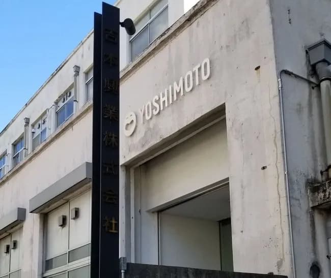 吉本興業「人権ポリシー」を発表 「あらゆる活動において人権が尊重されることを目指す」