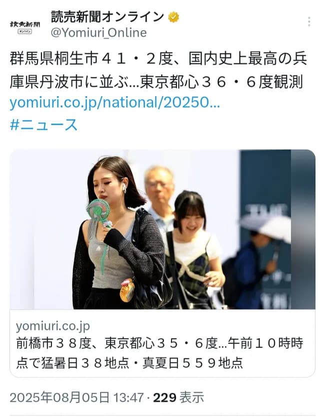 群馬県41.2度、国内史上最高に並ぶ