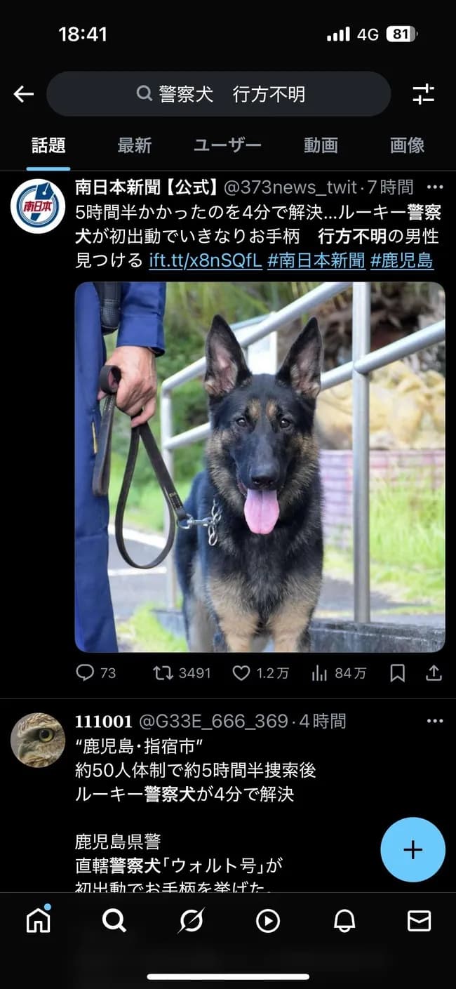 初出勤の警察イッヌ　わずか4分で行方不明者見つける