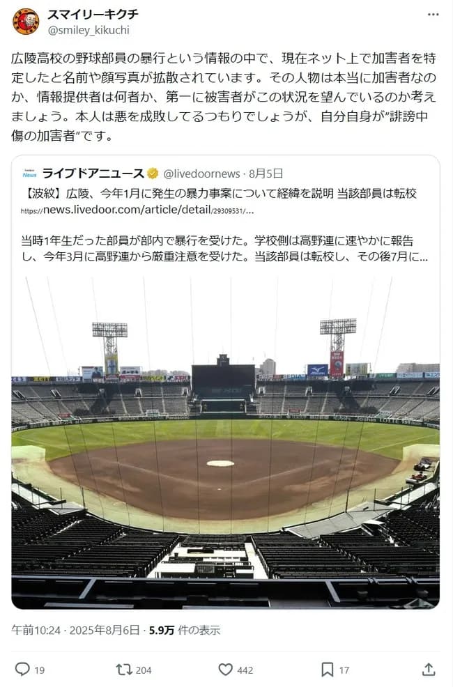 スマイリーキクチ「広陵を叩いてる奴、被害者が叩いてくれと願ってると思ってるのか？」