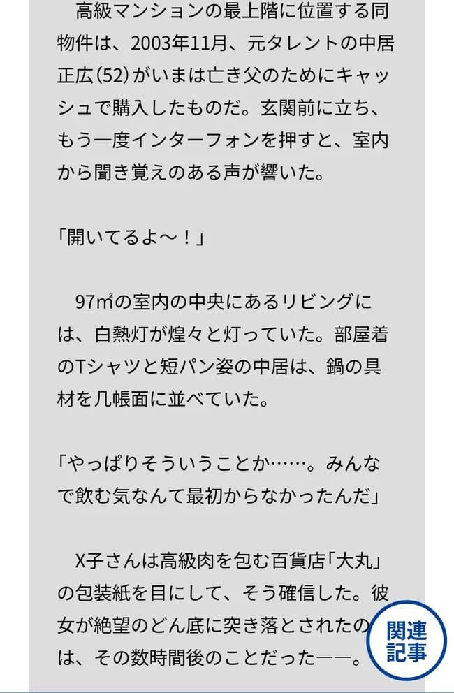 【悲報】中居の部屋に入ったX子「いやあああ、高級肉が大丸の包装紙に、やっぱり仕組まれてた！！」