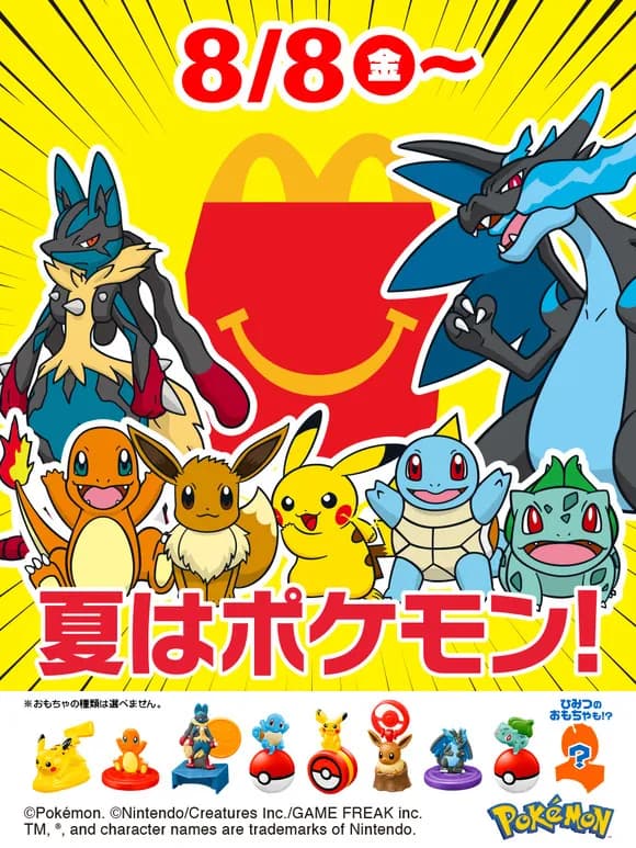 【悲報】マクドナルド、8月8日スタートのハッピーセットに販売個数制限ｗｗｗｗｗｗｗｗ