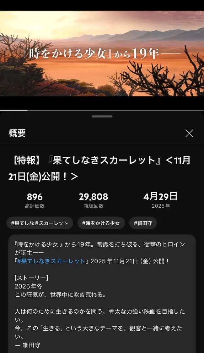 【悲報】サマーウォーズの監督最新作「『時をかける少女』から19年ー」