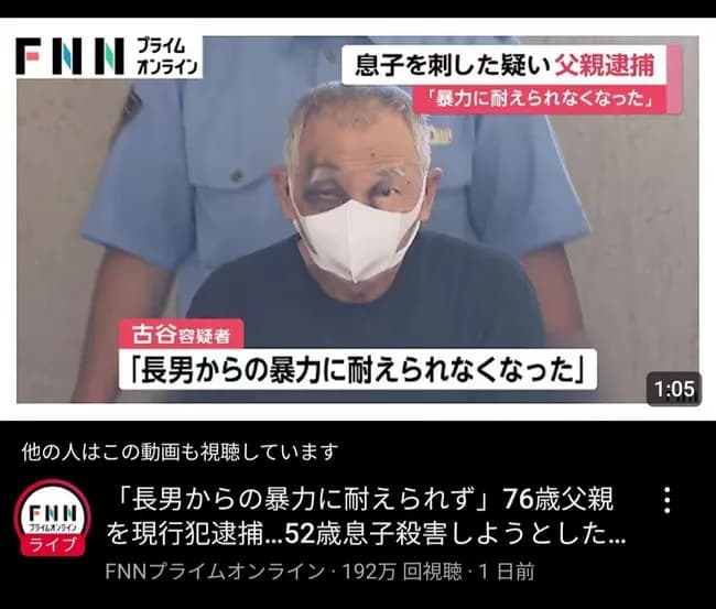 【画像】息子の暴力に耐えられなくなった父親