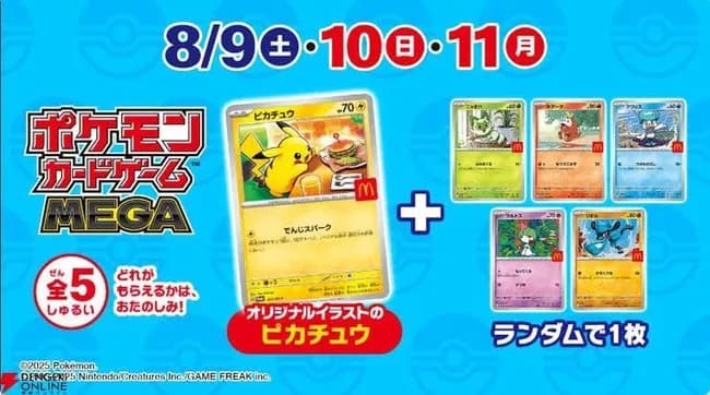 【悲報】明日のマクドナルド、ちいかわの時以上にやばくなりそう