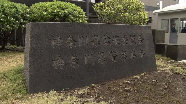 【定期】神奈川県警、交番で賭博して書類送検