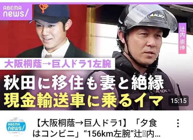 あの辻内崇伸さん(37)、秋田に移住し現金輸送車に乗っていた😑