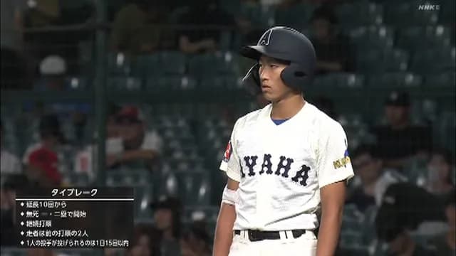 【甲子園】 高野連、ルールを捻じ曲げる　22時を超えても試合続行！