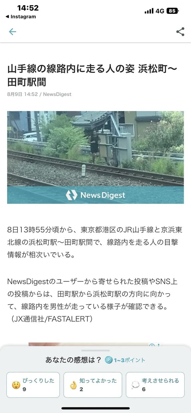 山手線 線路にランニングマン現る