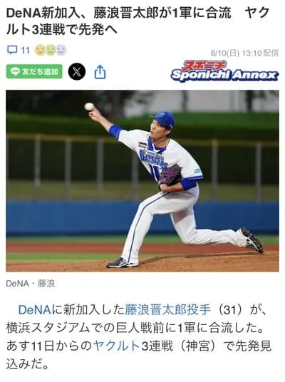 De藤浪晋太郎、1軍合流wwwwwwwwwww
