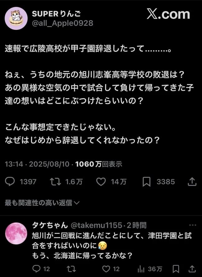 【悲報】旭川市民「広陵が甲子園辞退した？じゃあ旭川志峯高校の負けはどうなるの？」