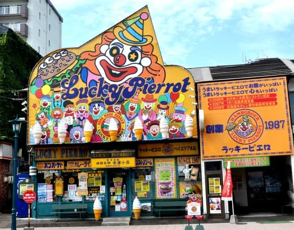 【急募】函館のラッキーピエロ行くけど何食えばいいのよ？ｗｗｗｗｗｗｗｗｗｗｗｗｗｗｗｗ