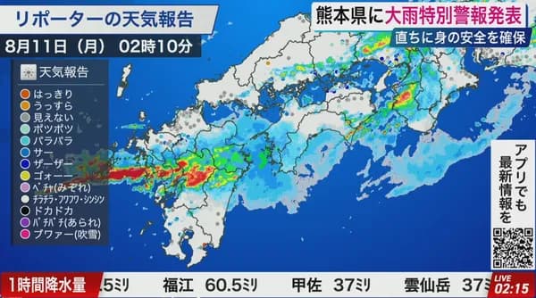 【緊急】九州民、集合！！！！【大雨】