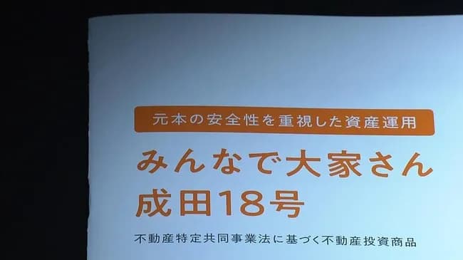 みんなで大家さん出資者達「批判してるのは貧乏人」「裏の無い会社なんて無い」「恐らく大丈夫」