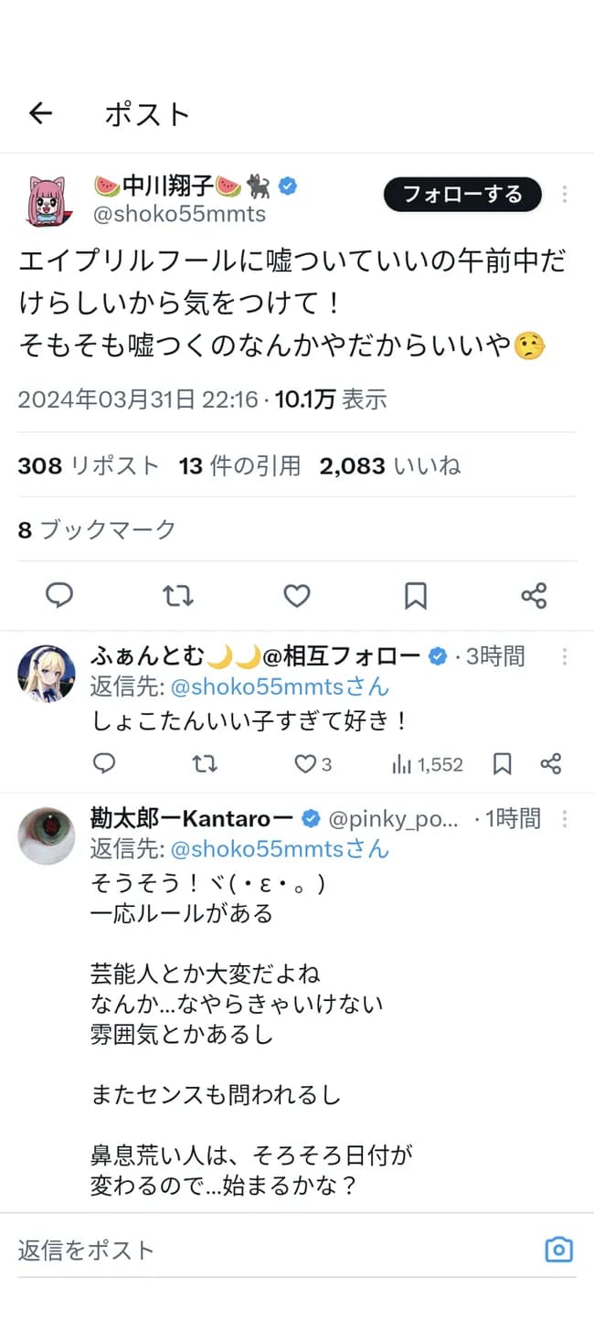 中川翔子「エイプリルフールで嘘ついていいの午前中だけだからみんな気を付けて！」