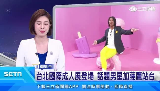 【朗報】加藤鷹さん、台湾のニュースになる