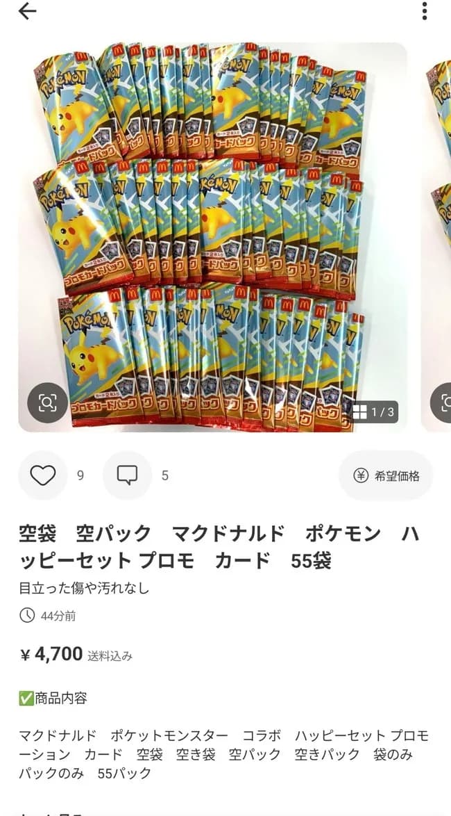 【朗報】ハッピーセットのポケモンカード価格暴落で転売ヤー死亡