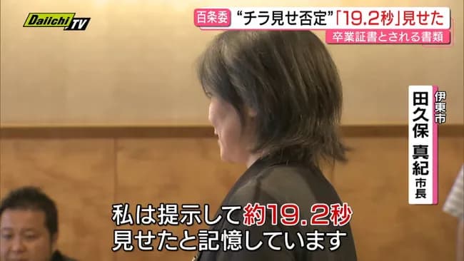 田久保真紀市長の卒業証書チラ見せ、19.20秒　ウサイン・ボルトの200m19.19秒
