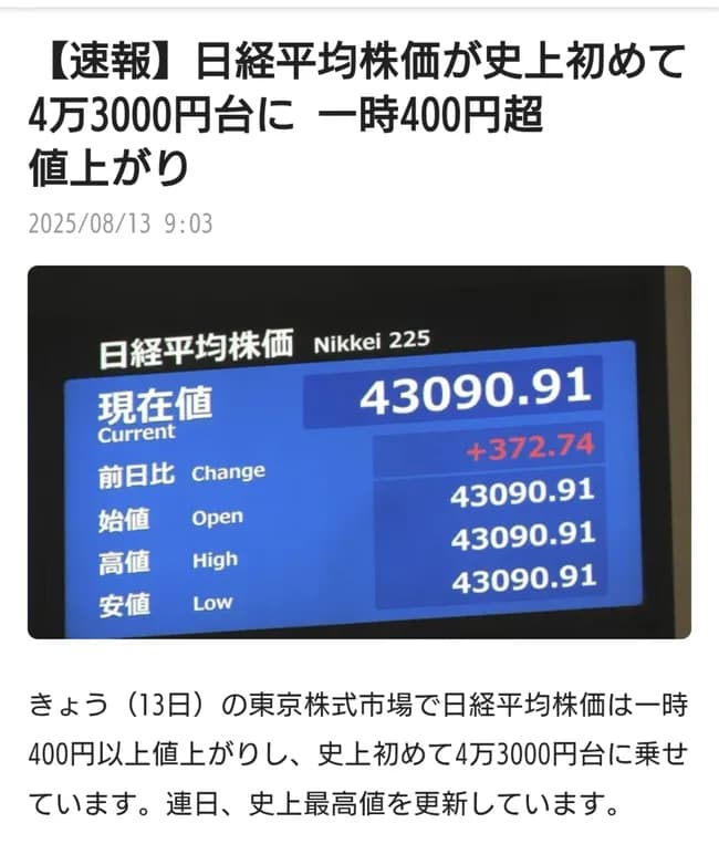 【朗報】日経平均株価、爆上がり