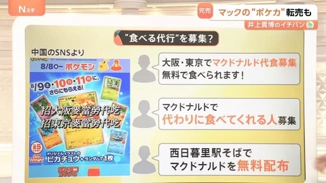 中国人「マクドナルドを無料配布します。代わりに食べてくれる人募集！」