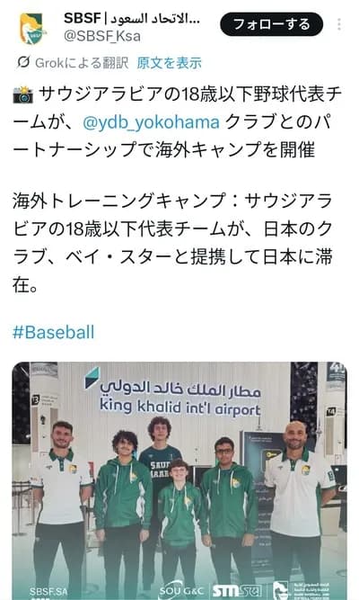 ベイスターズとサウジアラビアが提携　オイルマネーがDeNAに！？