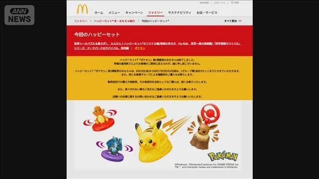 マクドがハッピーセット3セットまで購入制限するってよ