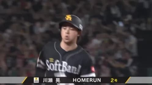 川瀬晃のツーランホームランで逆転！！