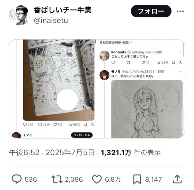 【画像】オタク「鬼滅の作者は絵がヘタ、俺の方が上手く描ける」→結果ｗｗｗｗ