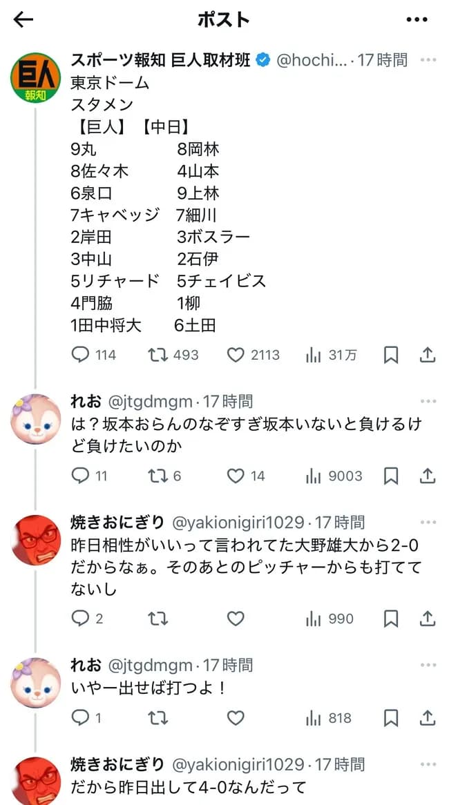 【画像】巨人ファン、坂本とリチャードどっちを使うかでとんでもない喧嘩を繰り広げる