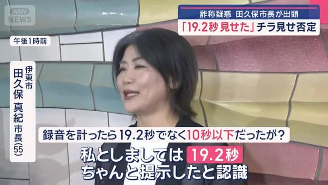 伊東市長のおばさんが強気な理由