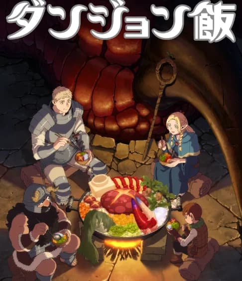 【悲報】「ダンジョン飯」←一時期やたら持ち上げられてたけど・・・・・・