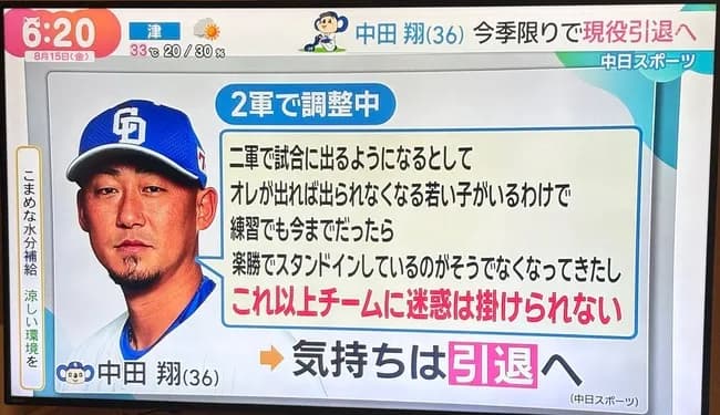 中田翔「オレが試合に出れば出れなくなる若手がいる。これ以上チームに迷惑は掛けれない」