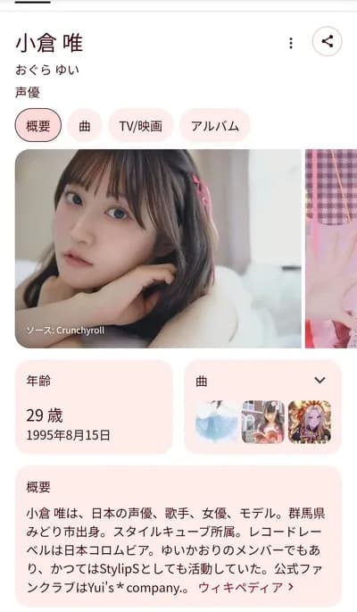 人気声優の小倉唯さん、30歳へ