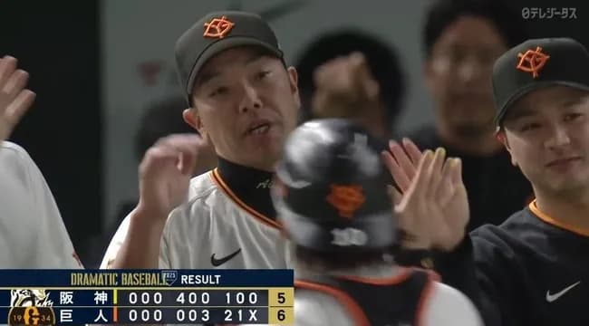 【勝ち】巨人ファン集合【マルティネス中山】