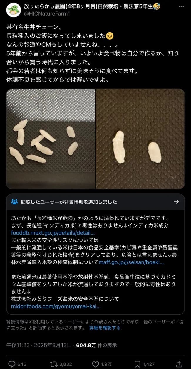 【悲報】牛丼チェーン店さんのご飯、ブレンド米になってしまう