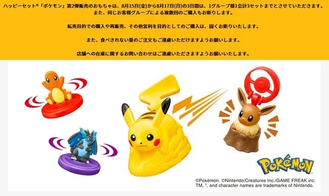 ハッピーセットって子供連れだけに売ればよくない？