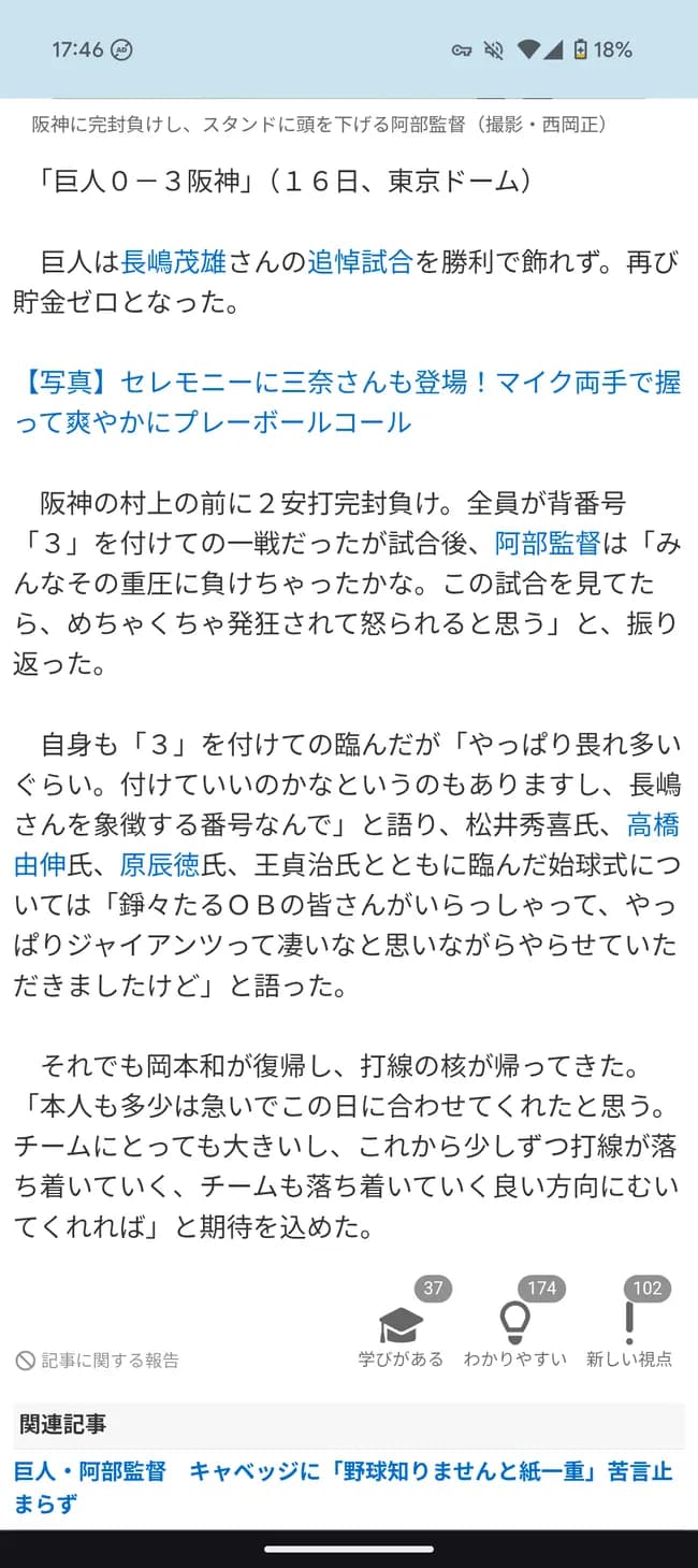 【悲報】阿部慎之助「ミスターがこの試合を見てたらめちゃくちゃ発狂すると思う」