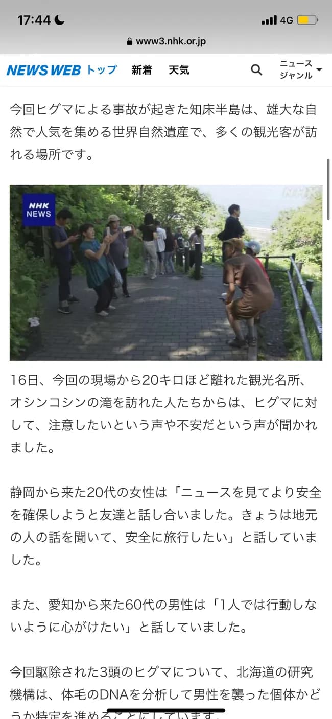 観光客、羅臼岳のクマ🐻現場から20kmしか離れないところで今日も元気に観光ｗｗｗｗｗｗｗ