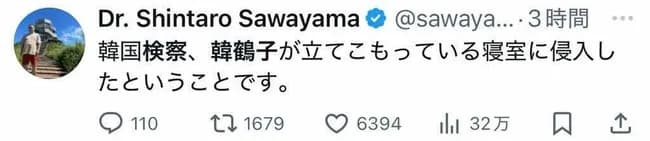 【速報】韓国検察、統一教会の韓鶴子が立てこもっている寝室に突入ｗｗｗ
