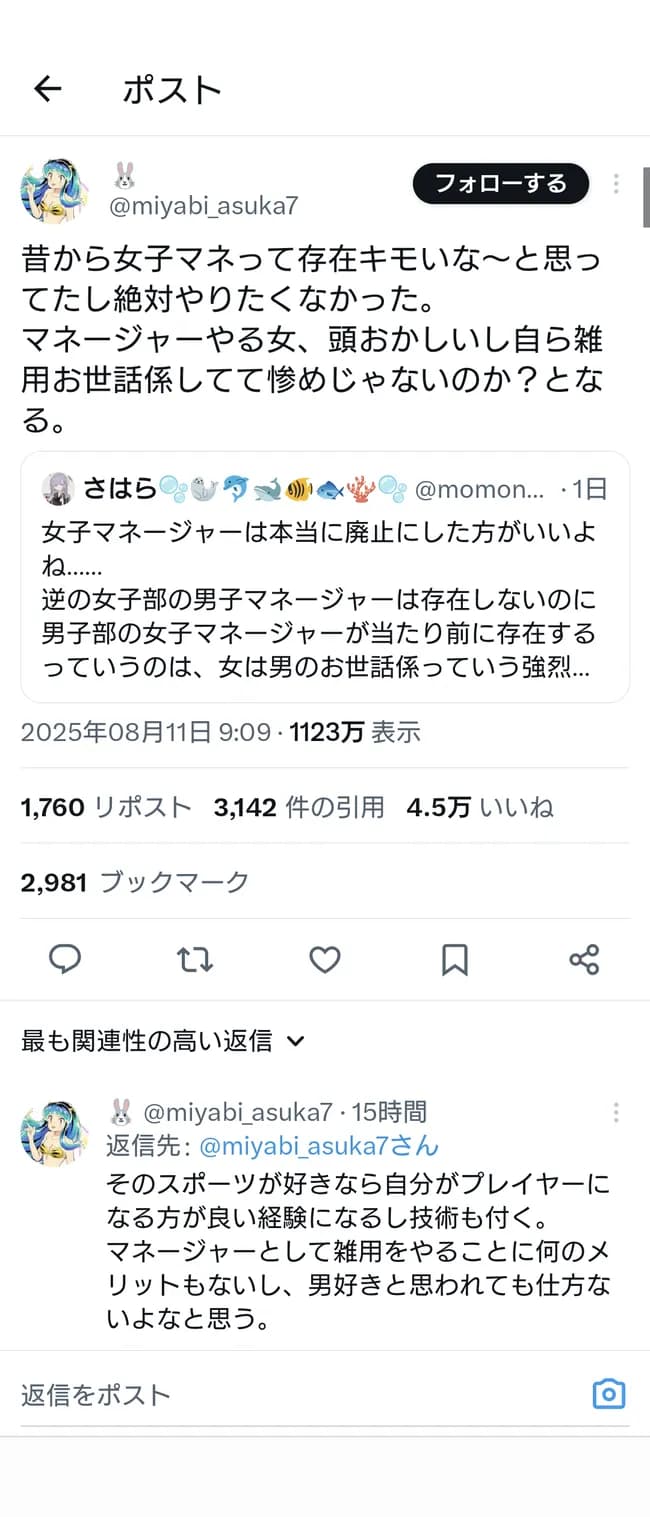 【悲報】女「ごめん、野球部の女子マネってキモすぎじゃね？」←4.5万いいね