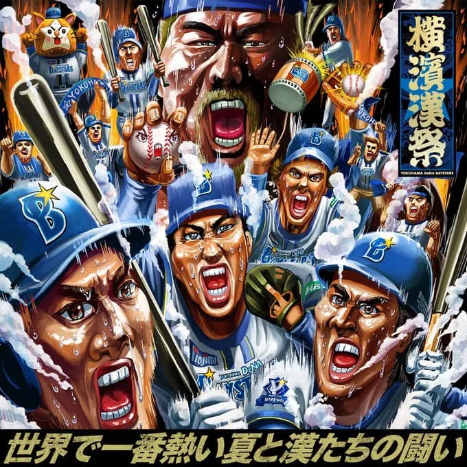 DeNA、8/26(火)〜28(木)に『横濱漢祭 2025』を開催！　キービジュアルはAC部が担当