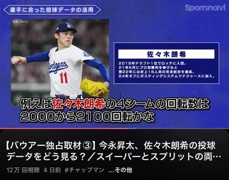 ロバーツ監督「佐々木朗希（23）をもう特別扱いはしない。チームのために中継ぎもやってもらう」