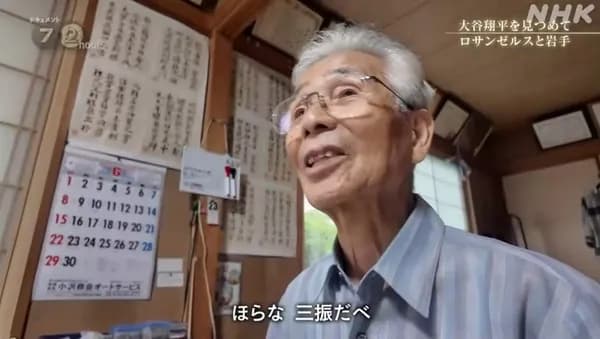 NHK「岩手県民に大谷取材や」老人「ほらな三振だべ」若者「別に話題にならないっす」