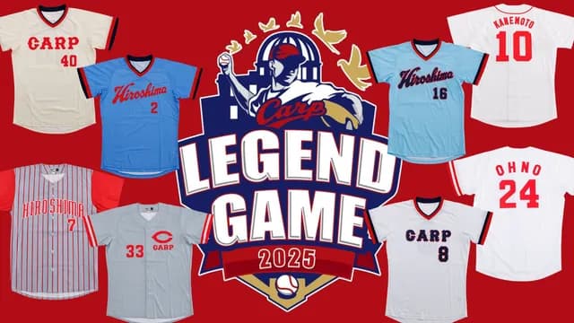 カープ『復刻ユニフォーム』再販！レジェンドゲーム2025出場選手のユニ限定で復活