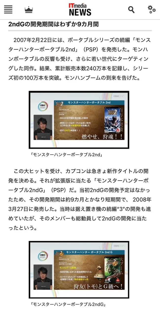 カプコン創業者の息子「MHP2Gは全メンバーを総動員して9ヶ月で開発した」