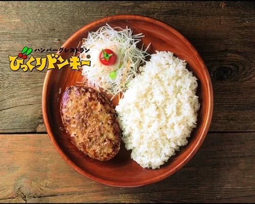 びっくりドンキーの唯一の弱点