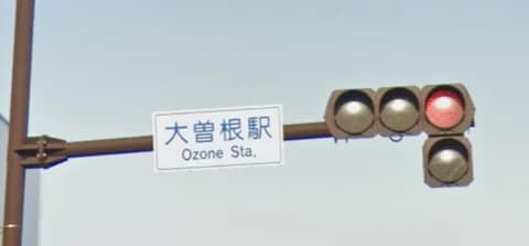 横浜から名古屋に引っ越すんだけど大曽根ってどれくらい栄えてるの？