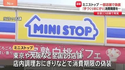 【緊急】ミニストップ、全店で店内調理中止