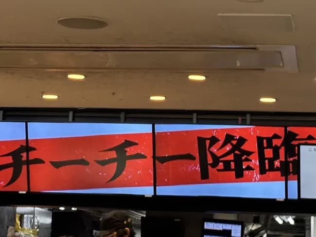 マクドナルド「チーチー降臨！！！！！」